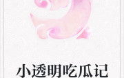 吃瓜宠儿小说免费阅读全文,宫廷权谋与爱情纠葛的华丽演绎